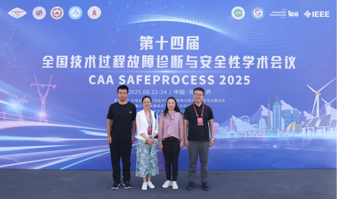点点taptap教师参加第十四届技术过程故障诊断与安全性学术会议